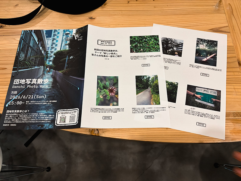 団地写真散歩